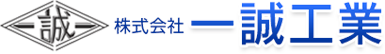 一誠工業